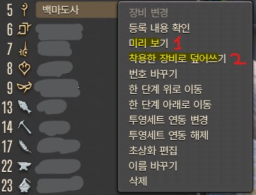 choi_healjo's tweet photo. 임무용 초상화 투영 내용 다르다고 초기화 되는게 신경 쓰인다면

1. 장비세트 오른쪽 마우스 클릭 후 미리보기로 투영된 내용 확인한다.
2. 지금 입고 있는 옷과 다르다면 착용한 장비로 덮어쓰기한다.
3. 1번 문항을 다시 확인하고 초상화 편집에 들어가 다시 저장한다. https://t.co/PjZtibkhGO