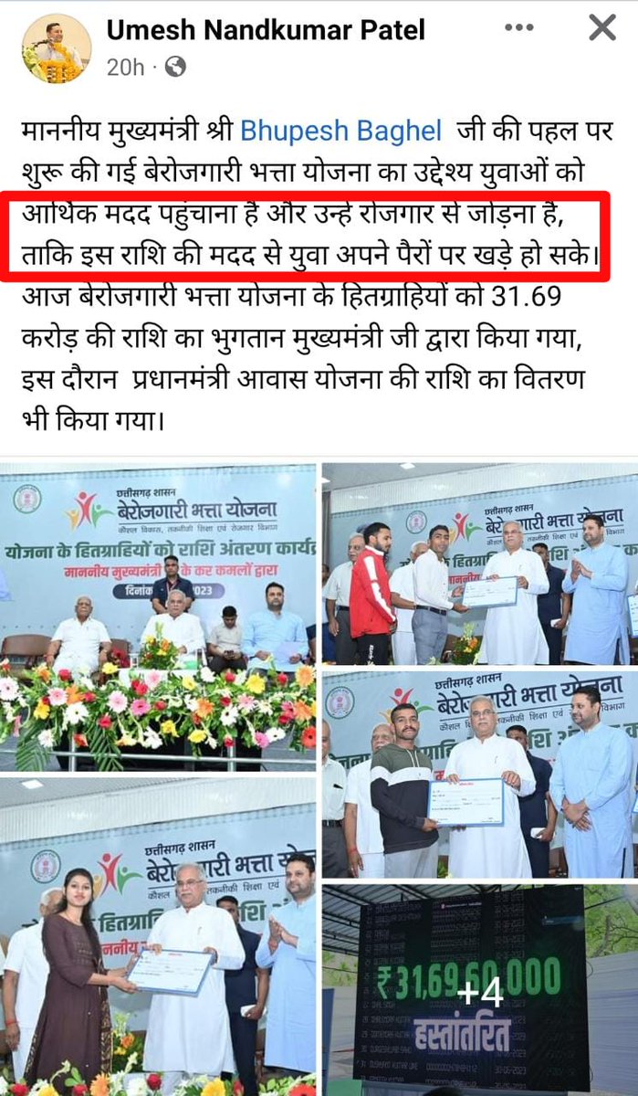 <a href="/bhupeshbaghel/">Bhupesh Baghel</a> <a href="/umeshpatelcgpyc/">Umesh Nandkumar Patel</a> माननीय मुख्यमंत्री जी आप सबके बारे में  सोच रहे है तो फिर हम महाविद्यालयीन अतिथि व्याख्याताओं की भी पुकार सुन लीजिए आदरणीय, हम भी आपके प्रदेश के बच्चे है हमारी मांगों को भी पूरा कर दीजिए हमे भी 12 माह कार्य और जॉब सुरक्षा दे दीजिए आदरणीय।