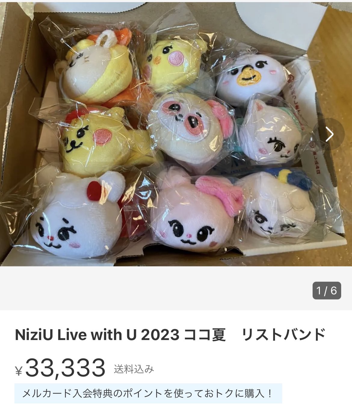 NiziU Live with U 2023 ココ夏 リストバンド ブランド 品 通販