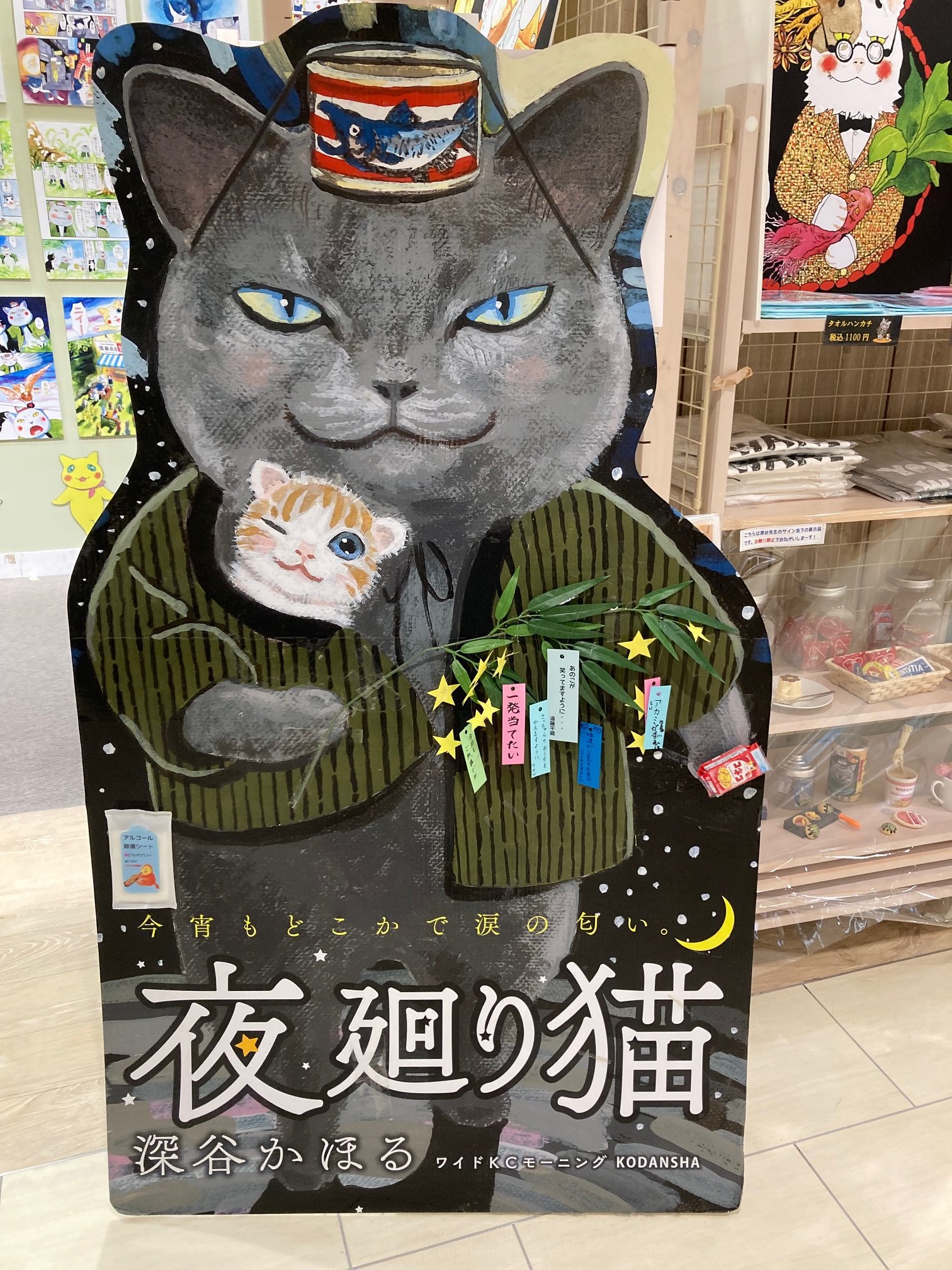 希少 夜廻り猫 深谷かほる キーホルダー 夜廻り猫/1巻/【作者】深谷かほる/GF-0225008861-YP/GF08971