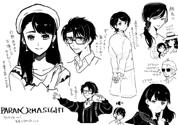 パラノマサイトをクリアしたときに描いたやつ
発売からそんなに経ってなかったのでポイピクに載せてた 