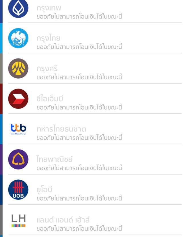 เมื่อแอพธนาคารพร้อมใจกันล่ม ชีวิตกูเหมือนขอทานมากตอนนี้