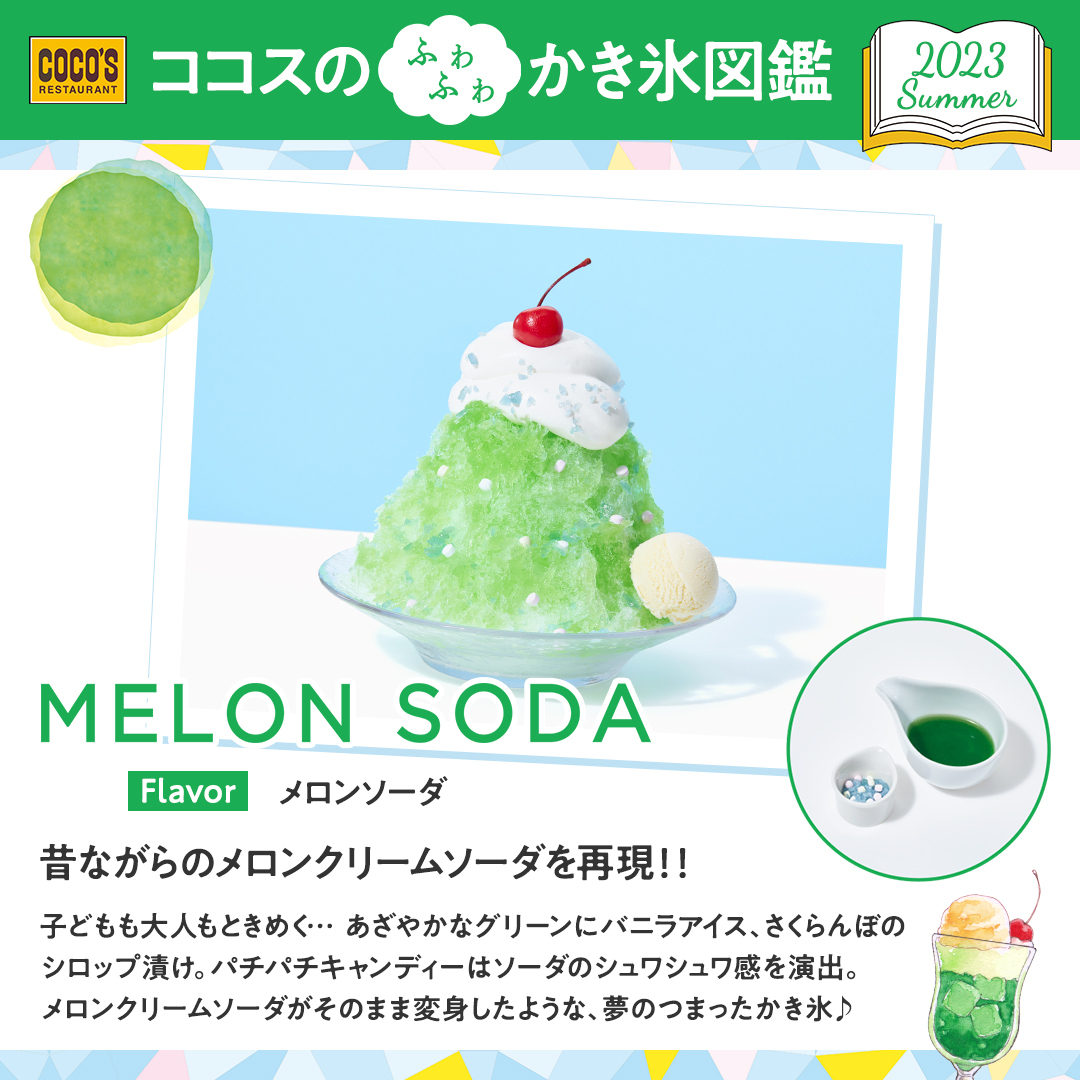┏━━━━━━━━━━━━━━━━┓ 🍧#ココスのふわふわかき氷図鑑