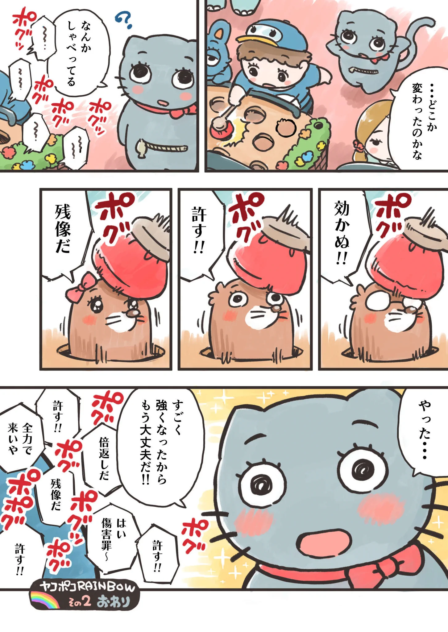 水沢悦子＠ヤコとポコ7巻（完結）発売中です (@tekitoupoko) / X