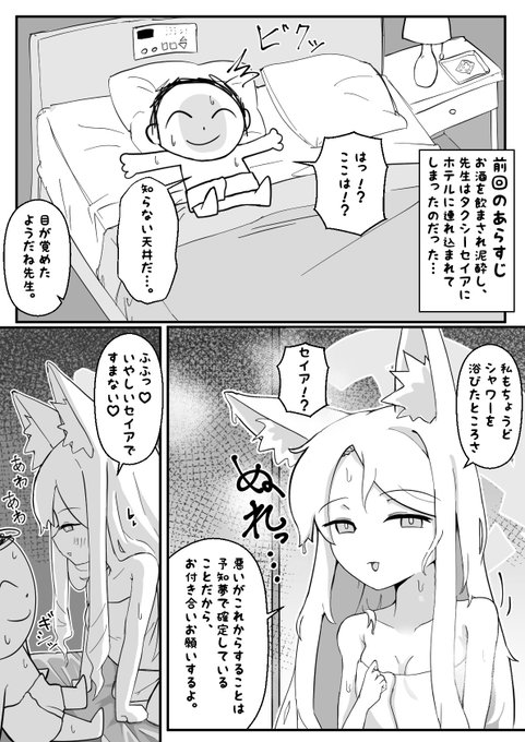 ⚪︎⚪︎シーセイアですまない2 