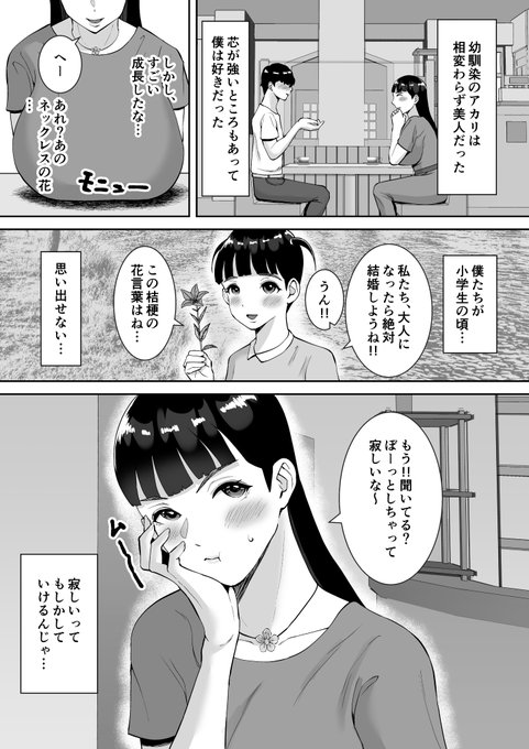 僕たちは両思いだよね? 