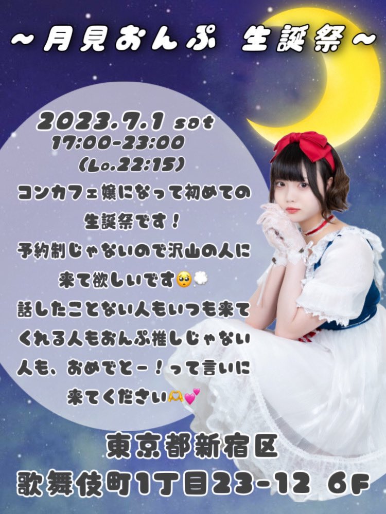 Villains_2022's tweet image. 👑 Villainsオープン！👑

17:00-23:00(Lo.22:15)

🎀おんぷ生誕祭🎀

岩瀬唯奈@yuina_2780 
🎀月見おんぷ@tsukimi__o00 
ぼむち@Bomb_tnt27  
なみく@namiku__ 
えもん@moemon07 
時雨@_vi_shigure_ 
雨宮めう@amyameu 

王子様お姫様のご来館お待ちしてます💫

#新宿コンカフェ #歌舞伎町コンカフェ