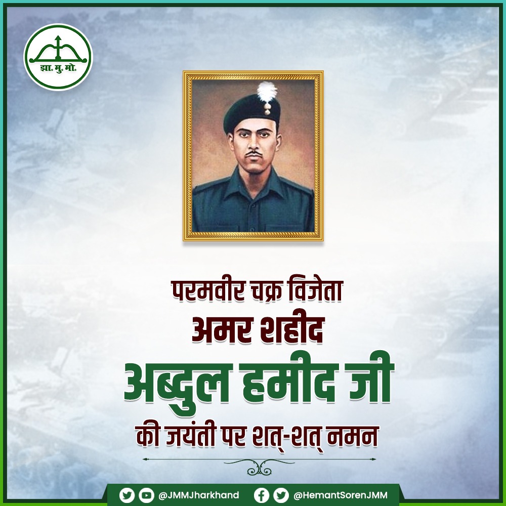 HemantSorenJMM's tweet photo. 1965 भारत-पाक युद्ध में अदम्य साहस और वीरता का परिचय देने वाले अमर वीर शहीद परमवीर चक्र विजेता अब्दुल हमीद जी की जयंती पर शत-शत नमन। https://t.co/2ERXzaepBZ
