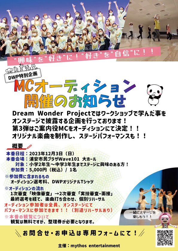 happywondercom's tweet photo. MCオーディション開催のお知らせ📢
DWP特別企画ワークショップ&オンステージのご案内役MCのオーディションを開催します‼️
詳細は、WEBサイトをご覧ください🎶
https://t.co/sAsGeIL38R
#DWP #DreamWonderProject #ワークショップ&オンステージ #MC #オーディション #キッズオーディション https://t.co/2E4StWekkJ