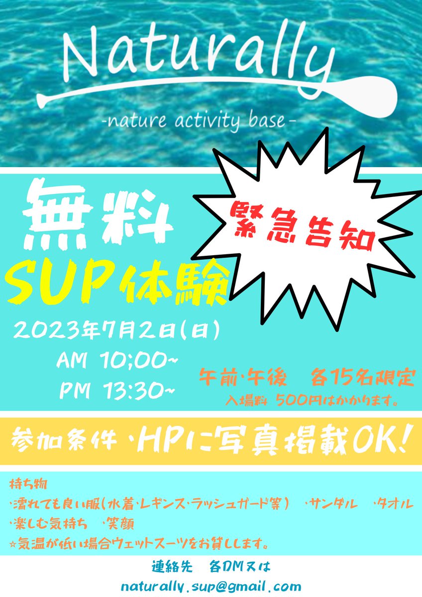 toms_16_'s tweet photo. 緊急告知‼️
HP制作の過程で
写真が足りません‼️
そこで無料SUP体験を開催します✨
参加条件はHPに写真を使わせて頂けることにです♪
入場料500円で参加可能です‼️
皆様の力を貸してください🔥
どなたでも大歓迎✨
#naturally #西湖sup #本栖湖SUP #SUP #standuppaddle #riversup #freestylesup https://t.co/n99qhCFZGt