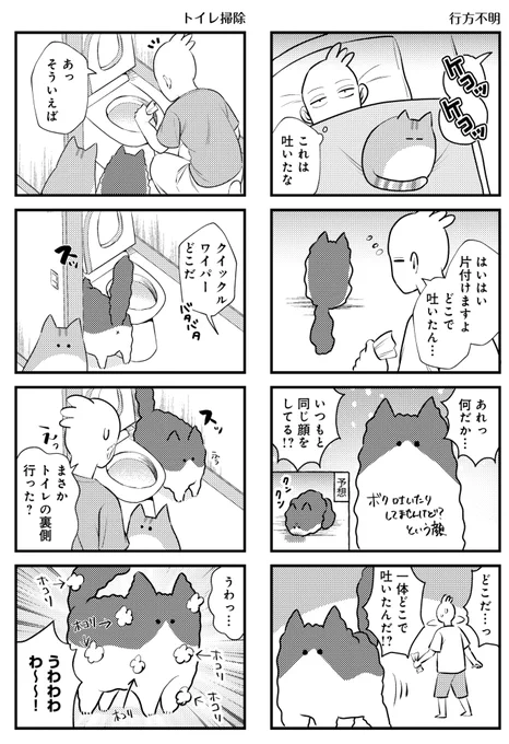 ねこコミックエッセイ(3/3)再掲 