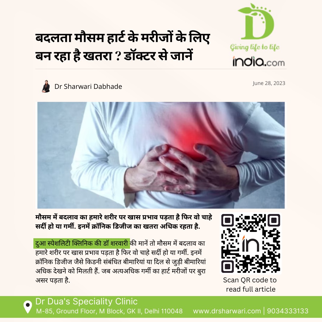 dr_sharwari's tweet image. बदलता मौसम हार्ट के मरीजों के लिए बन रहा है खतरा ? डॉक्टर से जानें
दुआ स्पेशलिटी क्लिनिक की डॉ शरवारी की मानें तो मौसम में बदलाव का हमारे शरीर पर खास प्रभाव पड़ता है फिर वो चाहे सर्दी हो या गर्मी. इनमें क्रॉनिक डिजीज जैसे किडनी संबंधित बीमारियां
.
.
#HeartDisease #WeatherEffects