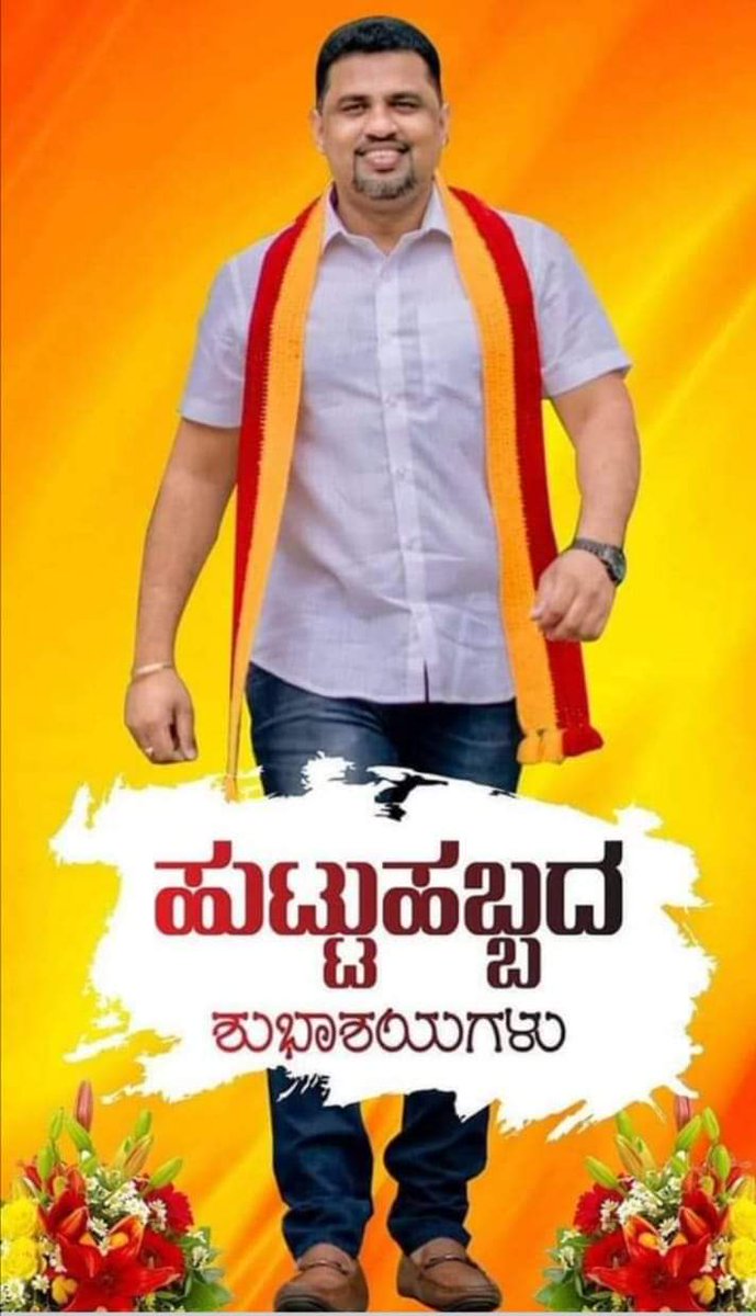 ಹುಟ್ಟು ಹಬ್ಬದ ಶುಭಾಶಯಗಳು <a href="/rajanna_rupesh/">ರೂಪೇಶ್ ರಾಜಣ್ಣ(RUPESH RAJANNA)</a> ಅಣ್ಣ, ನಿಮಗೆ ಆಯಸ್ಸು ಆರೋಗ್ಯ ಸಂಪತ್ತು ಕೊಟ್ಟು ಆ ದೇವರು ಕಾಪಾಡಲಿ ಅಣ್ಣ, ನೂರಾರು ವರ್ಷಗಳು ಕಾಲ ಕನ್ನಡಕ್ಕೆ ಕರ್ನಾಟಕಕ್ಕೆ ದುಡಿ ಬೇಕು ಅಂತ ಆಸೆ ಪಡುತ್ತಿನಿ ಅಣ್ಣ 💐💚💛
<a href="/VKkarthik169/">ಕಾರ್ತಿಕ್ ವೆಂಕಟೇಶ್ l K@RTH!K Venkatesh🟨🟥</a> <a href="/karave_KRV/">ಕರವೇ (KRV)</a> <a href="/KannadaSangha_M/">ಮರಾಠವಾಡ ಕನ್ನಡ ಸಂಘ. KannadaSangha Cha.Sambhajinagar</a>