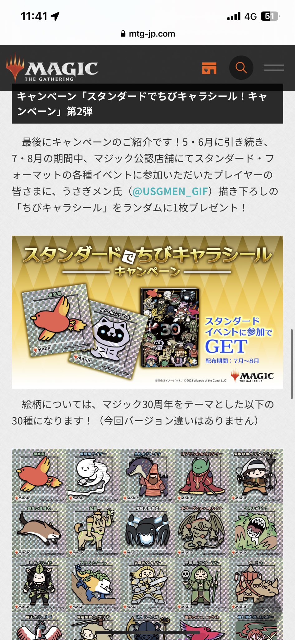 千*晶様 mtg ffちびキャラシール　26種 MTG】スタンイベント参加で配布！ちびキャラシール第2弾と特製