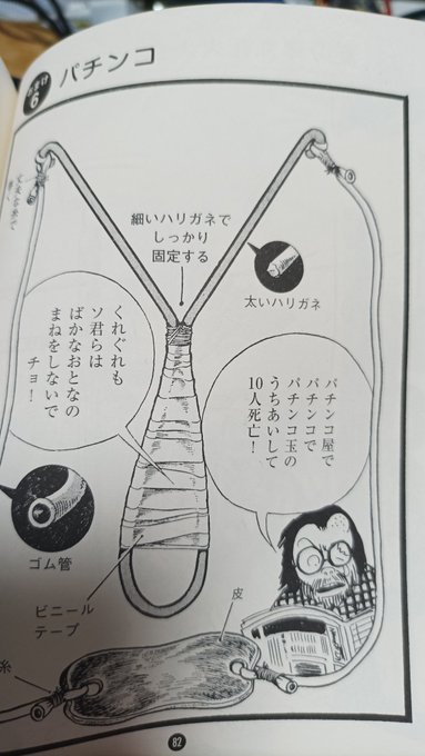 おもちゃの作り方　石川球太 おもちゃの作り方 石川球太 昭和レトロ - メルカリ