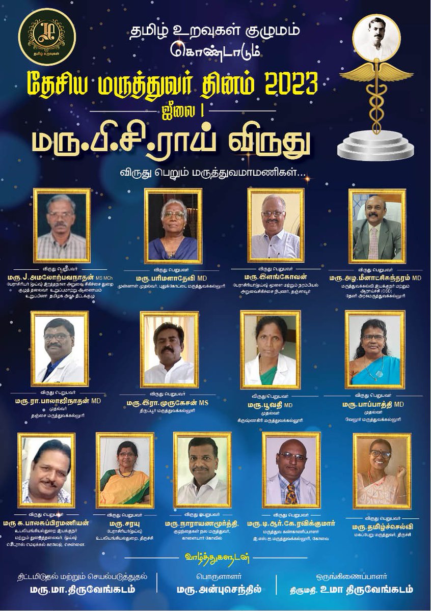 MedTalksTN's tweet photo. விருது பெறும் அனைத்து மூத்த மருத்துவர்களுக்கும் மனமார்ந்த வாழ்த்துக்கள் 💐💐💐
@AmalJos95950131 
@Thiruve68014199 @Anbusenthil_G @umathiru7 @tamizhuravugal https://t.co/Mv5Ep291Hg
