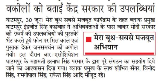 Indrajeetsing7's tweet photo. घाटमपुर आज के मुख्य समाचार पत्रों में 
@myogiadityanath @Bhupendraupbjp @brajeshpathakup @BJP4UP #bjpkanpurgrameen https://t.co/JISMvkvrds