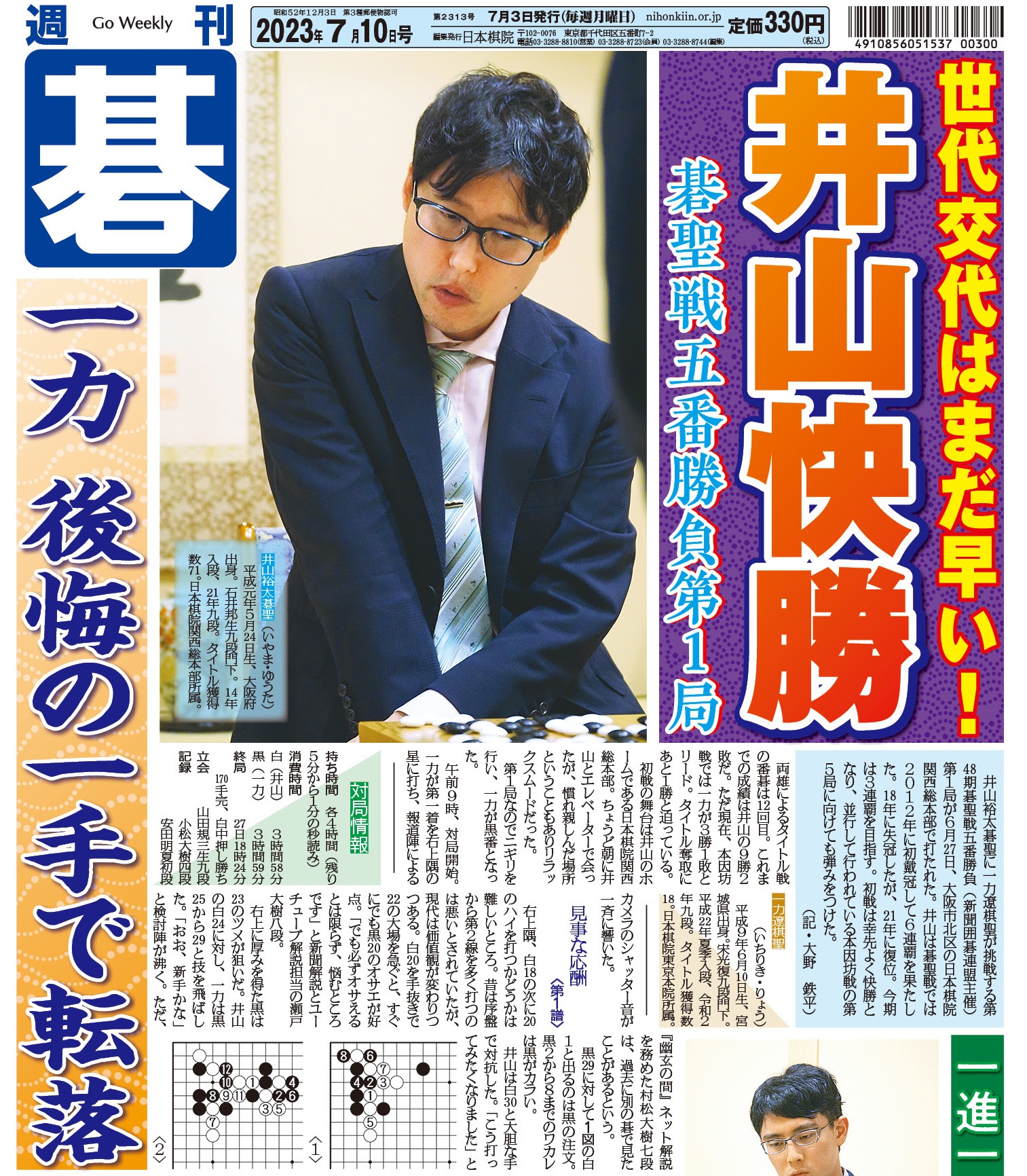 日本棋院出版部 on Twitter