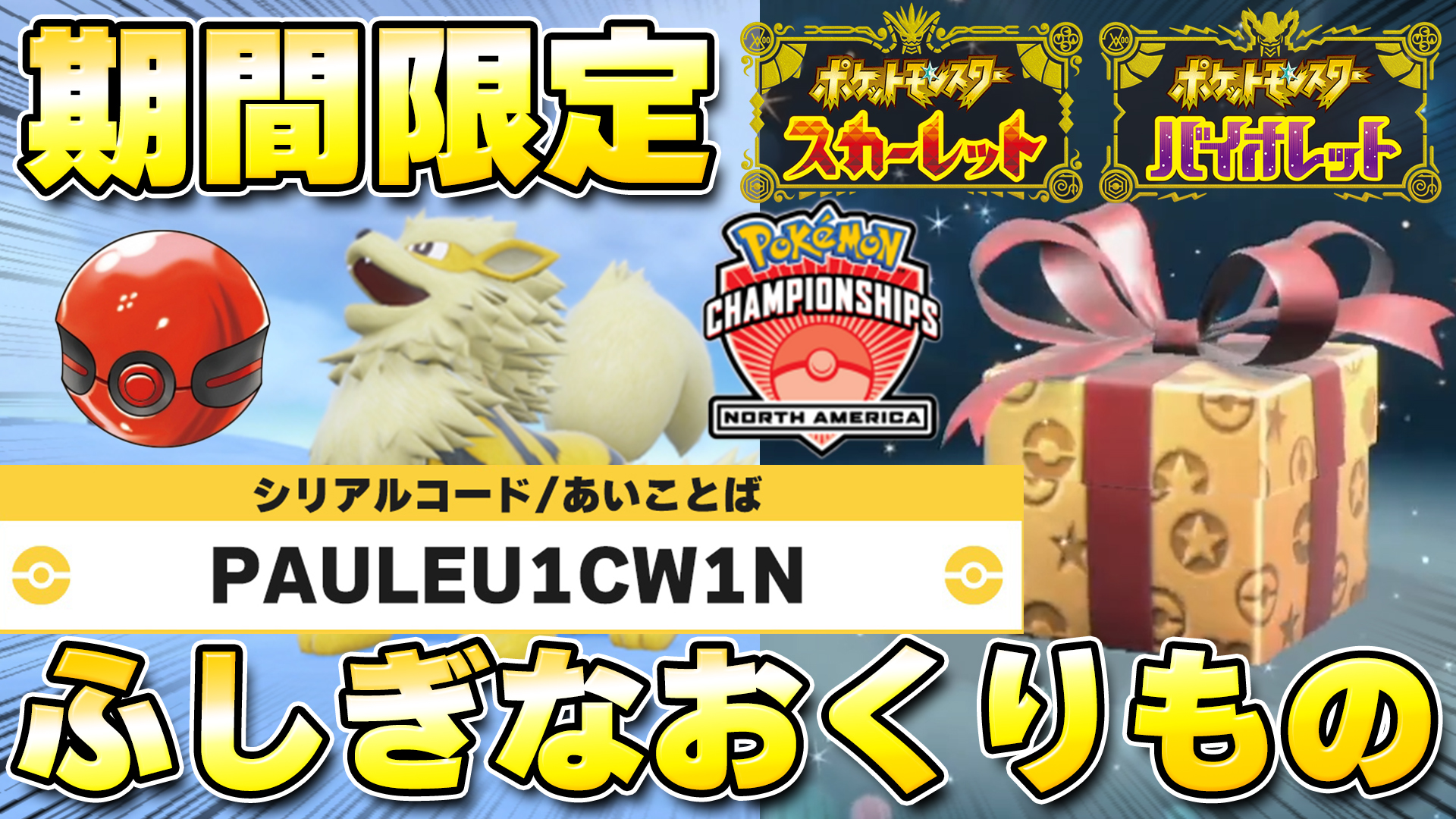 ポケモンバイオレットふしぎなおくりもの】ポケットモンスターX 北米版