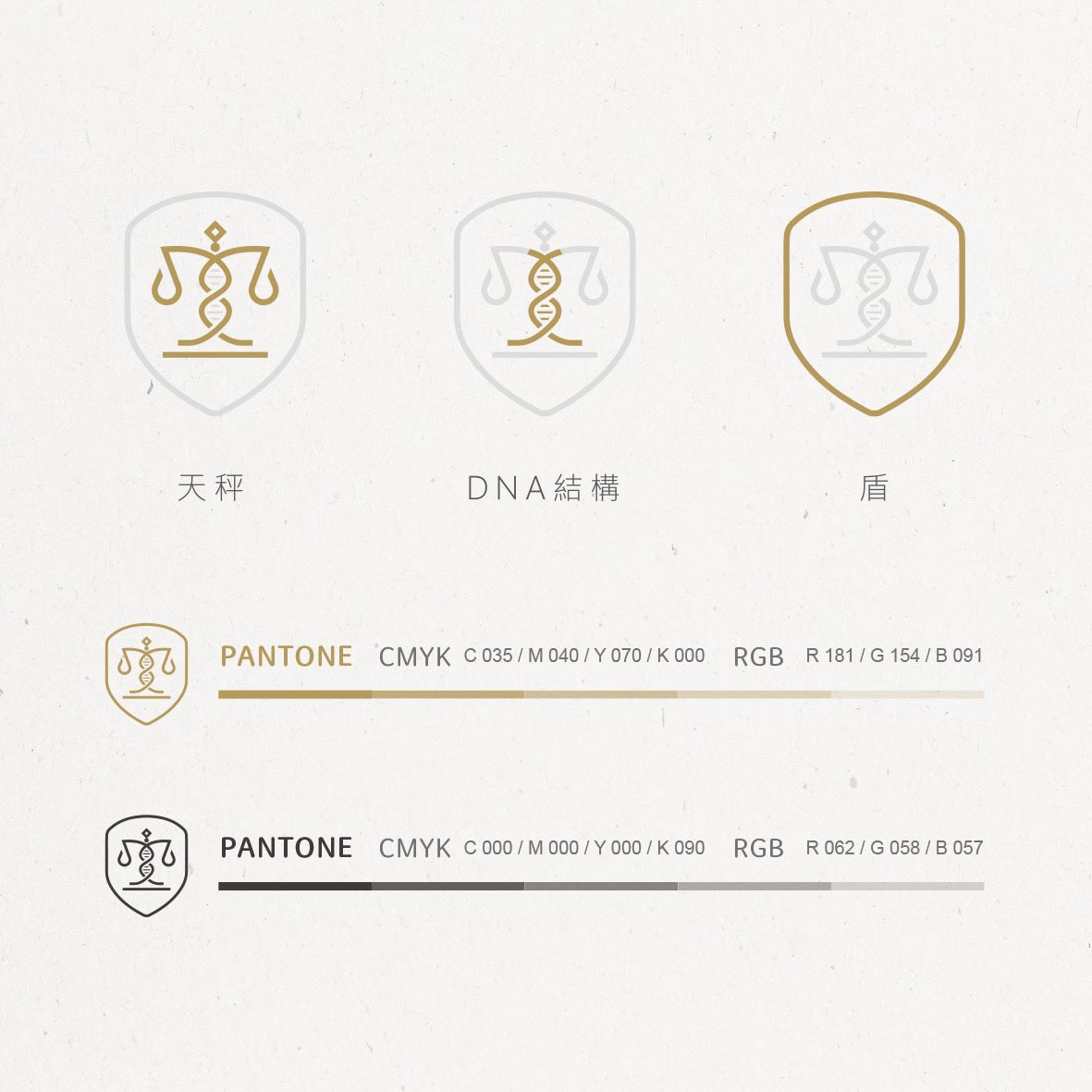 商標設計《允承法律事務所》 設計理念： 以「天秤 」「DNA結構」意象元素作為主軸設計主圖像帶出以「生物醫學系畢業」與「律師」形象，外框加入「盾」結構形象，盾牌象徵著保護和安全