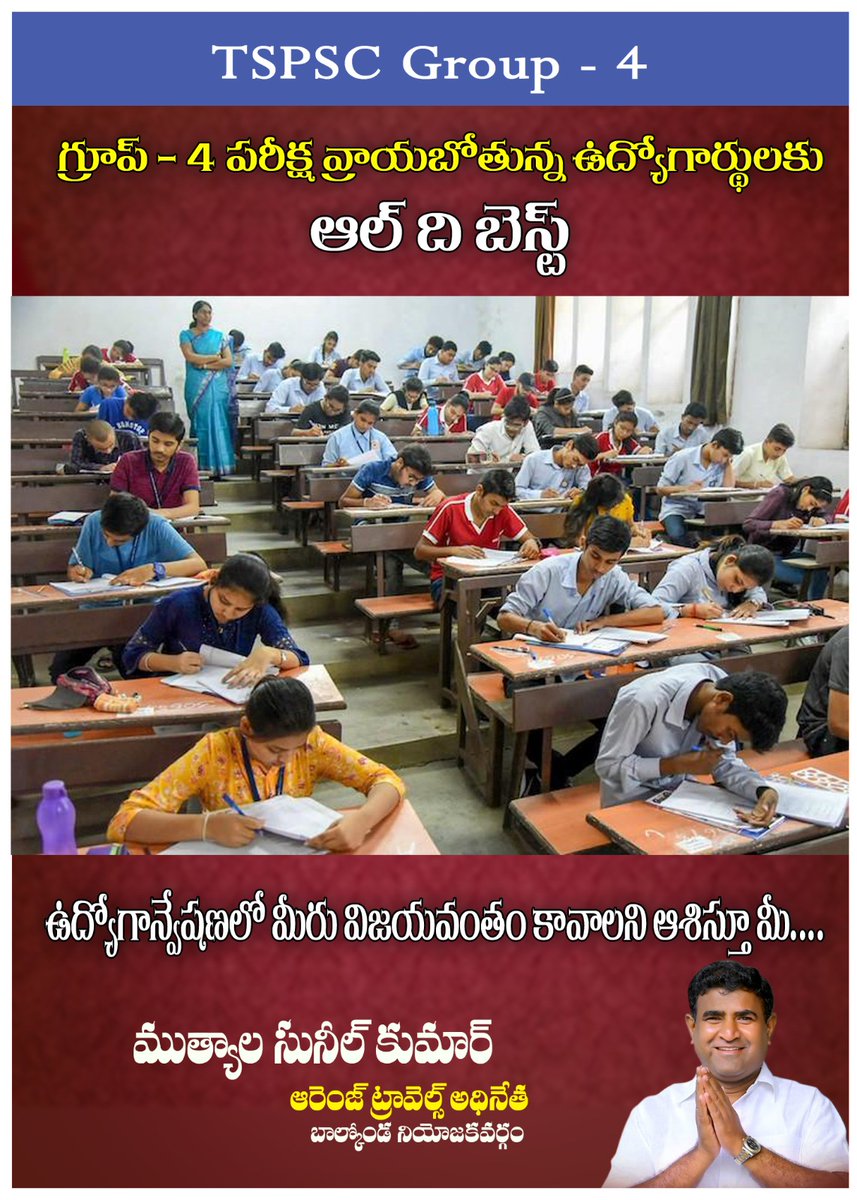 sunil_muthyala's tweet photo. అభ్యర్థులందరికి ఆల్ ది బెస్ట్
#Allthebest https://t.co/jJaN2Xnsyw