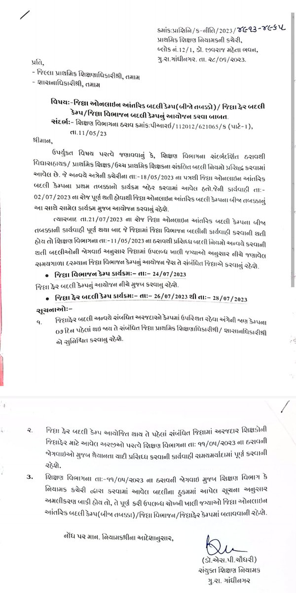 વર્ષોથી વતનથી દૂર શિક્ષકોની લાગણી અને માંગણી મુજબનું સિડ્યુલ આપ્યું એ બદલ સરકારશ્રી, શિક્ષણ વિભાગ અને તમામ શિક્ષક મિત્રોનો આભાર
#જિલ્લાફેર
<a href="/kuberdindor/">Dr. Kuber Dindor</a> 
<a href="/prafulpbjp/">Praful Pansheriya</a> 
<a href="/Bhupendrapbjp/">Bhupendra Patel</a> 
<a href="/CMOGuj/">CMO Gujarat</a> 
<a href="/Rajurabari93/">raj rabari</a> 
<a href="/kiritsi54768334/">kiritsinh</a> 
<a href="/CRPaatil/">C R Paatil</a> 
<a href="/abpasmitatv/">ABP Asmita</a> 
<a href="/RonakABPAsmita/">Ronak patel</a> 
<a href="/tv9gujarati/">Tv9 Gujarati</a>