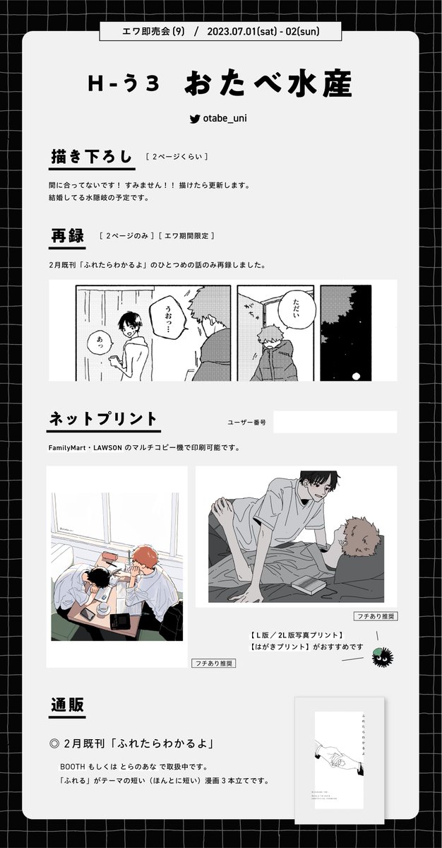 エワ即売会(9)
Hう3 おたべ水産

水隠岐です よろしくお願いします🍣

🤍描き下ろし(まだ描いてる)
🤍既刊再録[エワ期間限定]
🤍ネットプリント

#みずおきお見通し 
#エワ即売会 
#エワお品書き202307 