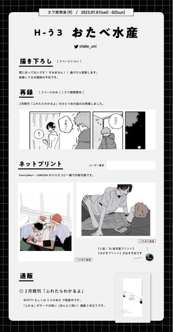 エワ即売会(9)
Hう3 おたべ水産

水隠岐です よろしくお願いします🍣

🤍描き下ろし(まだ描いてる)
🤍既刊再録[エワ期間限定]
🤍ネットプリント

#みずおきお見通し 
#エワ即売会 
#エワお品書き202307 