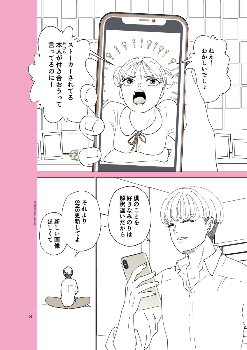 ストーカー少年の話２　堀川とミノリ https://t.co/Qjk0zgactE