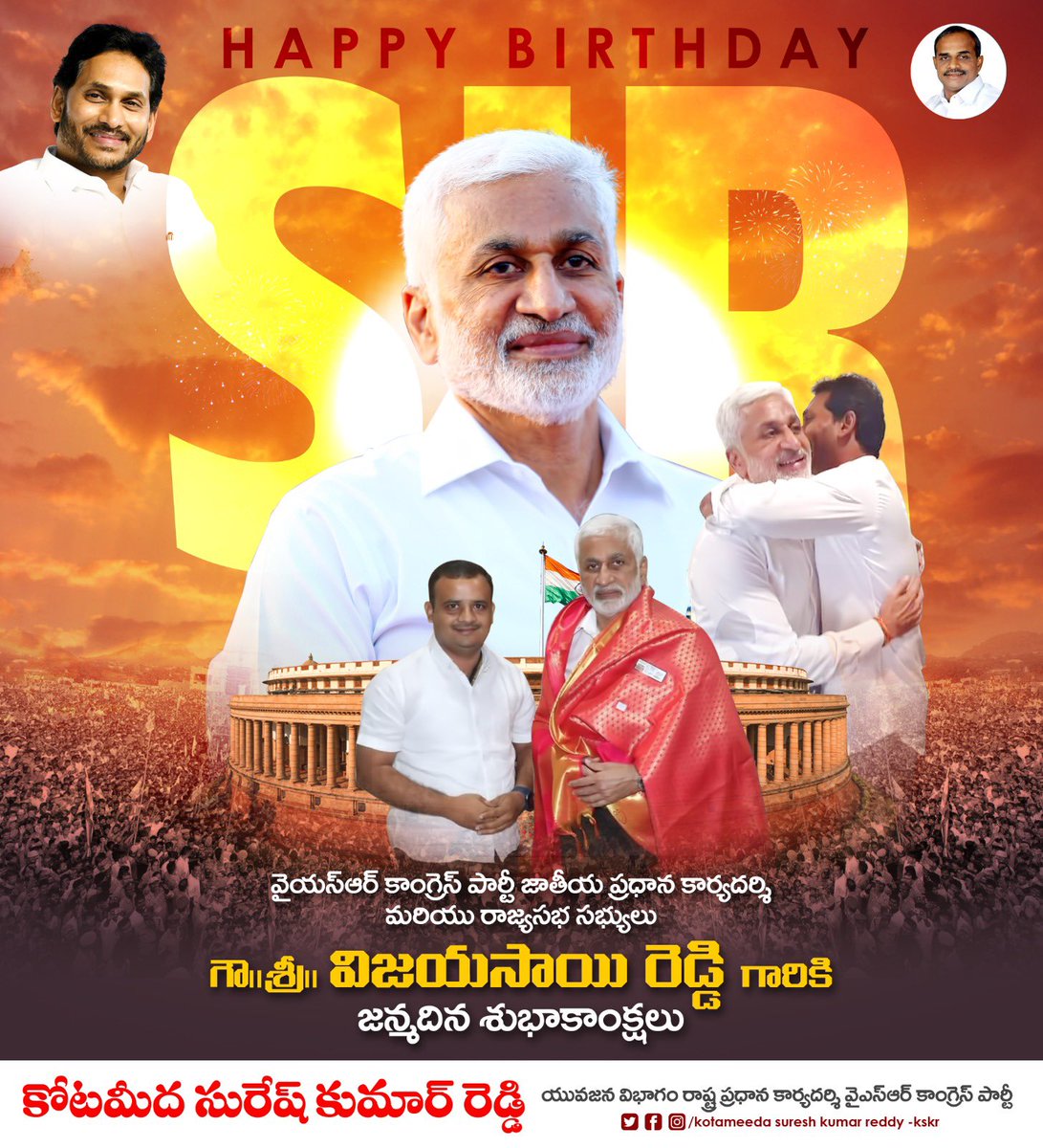 urskskr's tweet photo. వైయస్ఆర్సీపీ జాతీయ ప్రధాన కార్యదర్శి, పార్లమెంటరీ పార్టీ నేత, రాజ్యసభ సభ్యులు శ్రీ  @VSReddy_MP గారికి హృదయపూర్వక జన్మదిన శుభాకాంక్షలు 🎉🎂💐 https://t.co/MTk2gzGrMO