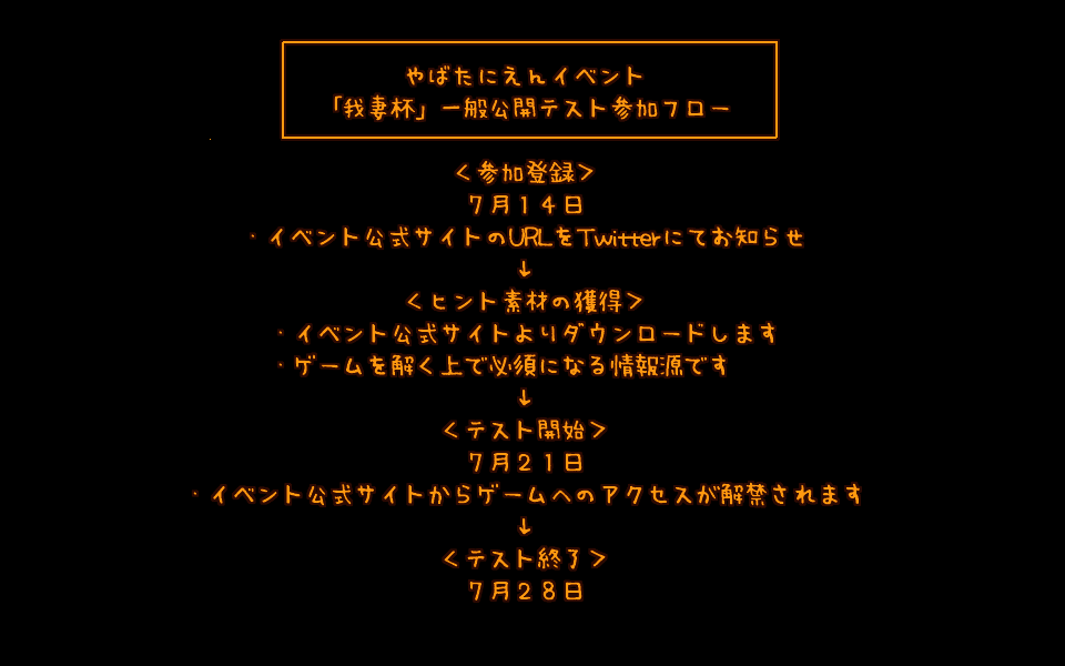 fern_yota's tweet photo. やばたにえん「我妻杯」の一般公開テストを7/14に予定しています。
※テスト用に設けた仮設出口までがステージとなります。

＜テストの目的は以下となります＞
・不具合の検出
・サーバ通信コストの算出
・プレイヤーの精神崩壊限界点の見極め https://t.co/2bpqXtutrK
