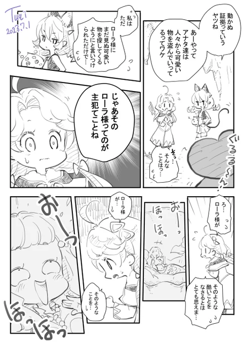 ローラ誕の次の日にこのローラはヒドイw
誤解のないように言っておきますが、ウチは野心家で横柄で高慢ちきなローラが大好きです✨(誤解を生む言い訳) 