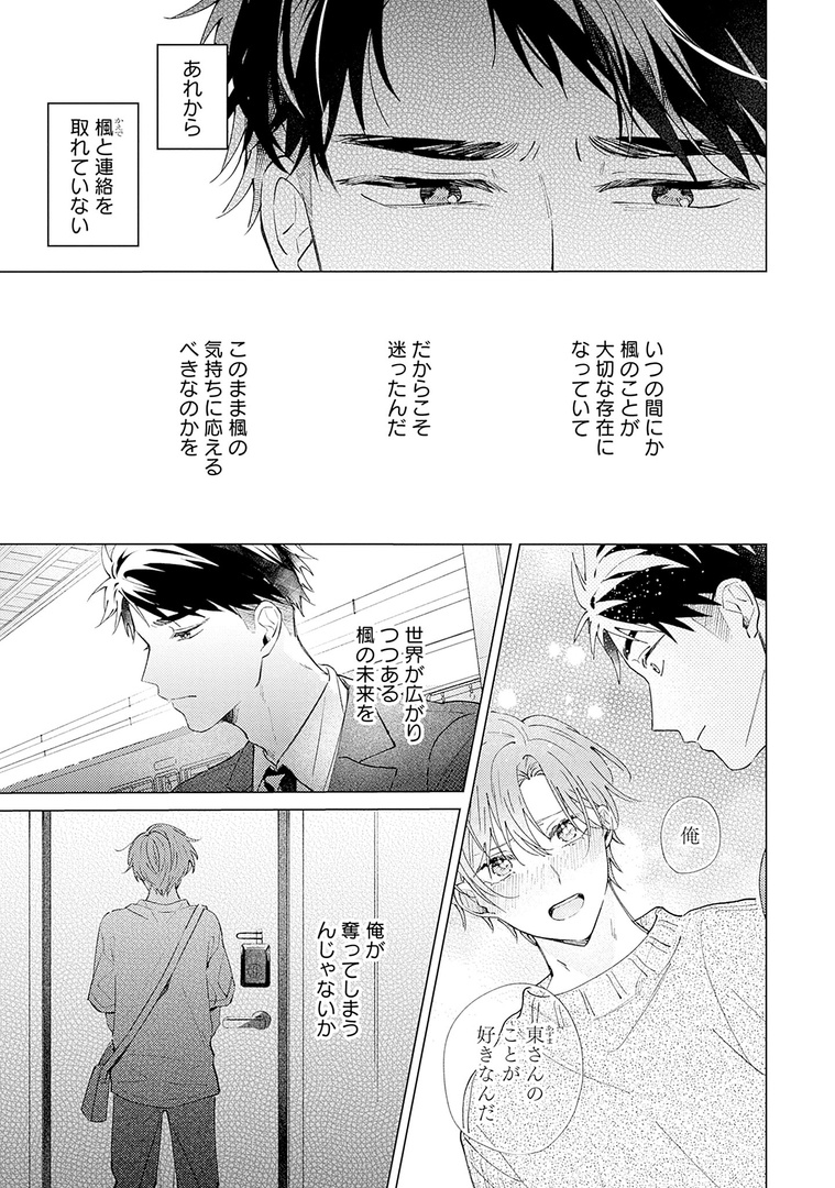 💘大好評配信中💘
˗ˏˋ♡メロキス 𝟳月号♡ˎˊ˗

『メープルシュガーベイビー』第4話
芽沢めい(@mezawa_mei)

包容力抜群の男前サラリーマン✖️ツンピュア美形男子のじれキュン・ラブストーリー💕

🔻最新話🔻
https://t.co/1Vi22cpNfq
🔻第1話無料配信中🔻
https://t.co/UhVBhjtYHj 