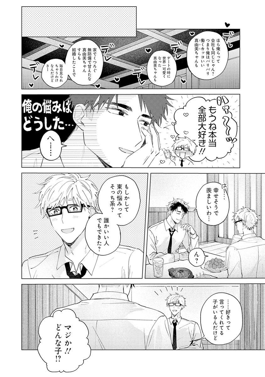 @mezawa_mei ˗ˏˋ♡メロキス 𝟳月号♡ˎˊ˗

『メープルシュガーベイビー』第4話
芽沢めい(@mezawa_mei)

🔻最新話🔻
https://t.co/1Vi22cpNfq
🔻第1話無料配信中🔻
https://t.co/UhVBhjtYHj 