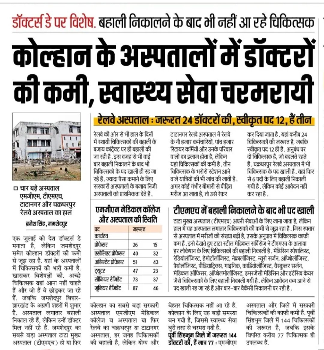 <a href="/BannaGupta76/">Banna Gupta</a> मंत्री महोदय इस पश्चिमी सिंहभूम जिला में DMFT की अत्यधिकता होने पर भी इस स्वास्थ्य विभाग में इतनी कमी ओर लापरवाही क्यों?? क्या <a href="/HemantSorenJMM/">Hemant Soren</a> <a href="/MoHFW_INDIA/">Ministry of Health</a> में इस कमी को पूरा करने की इच्छाशक्ति ही नहीं है?क्या इस DMFT को सिर्फ अन्य योजना बना कर लूटना चाहती है? <a href="/WHO/">World Health Organization (WHO)</a>