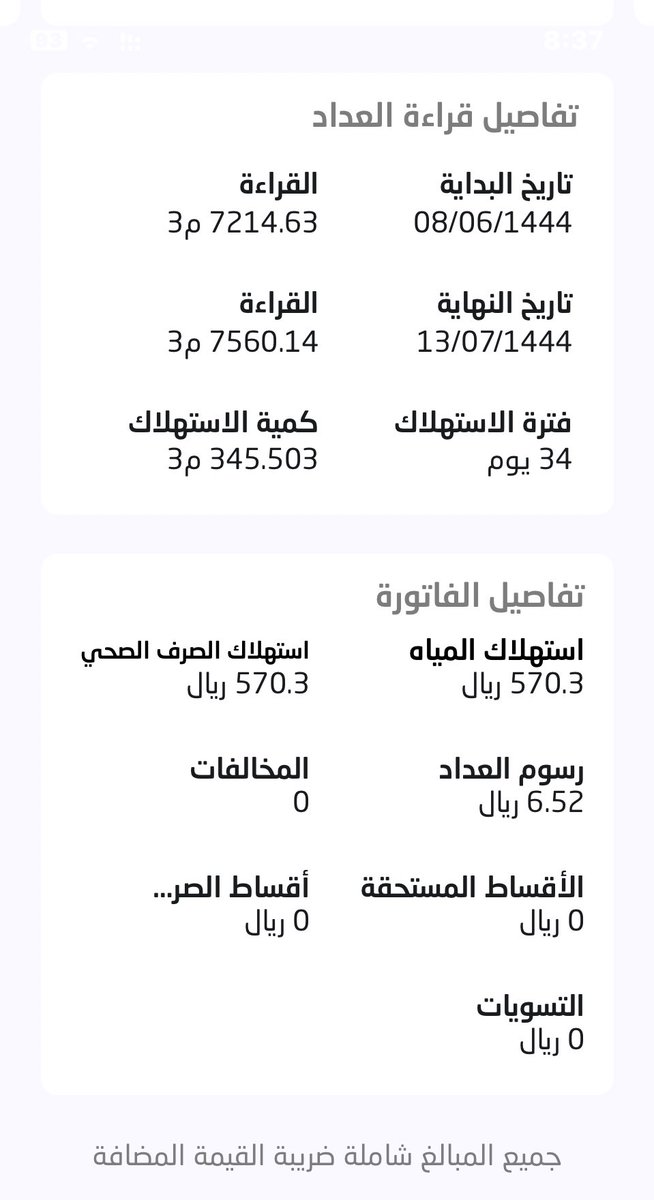 e5hkal's tweet photo. @NemerAlshebel @Water_Regulator @nazaha_gov_sa هذا مثال لمشكلة تأخير بقراءت فترة الاستهلاك لمدة 34 يوم https://t.co/rA2xoIU4oC