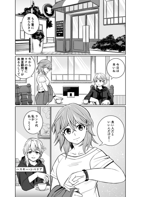 女刑事と教授のバディになりそうな漫画①【修正版】

1/2

  #創作百合 
