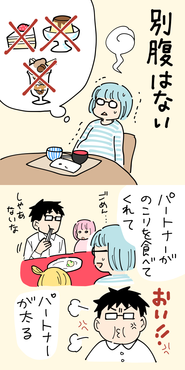 小食(少食)あるある2/3 