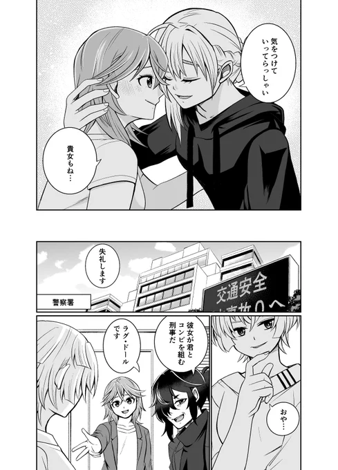 女刑事と教授のバディになりそうな漫画①【修正版】

2/2 