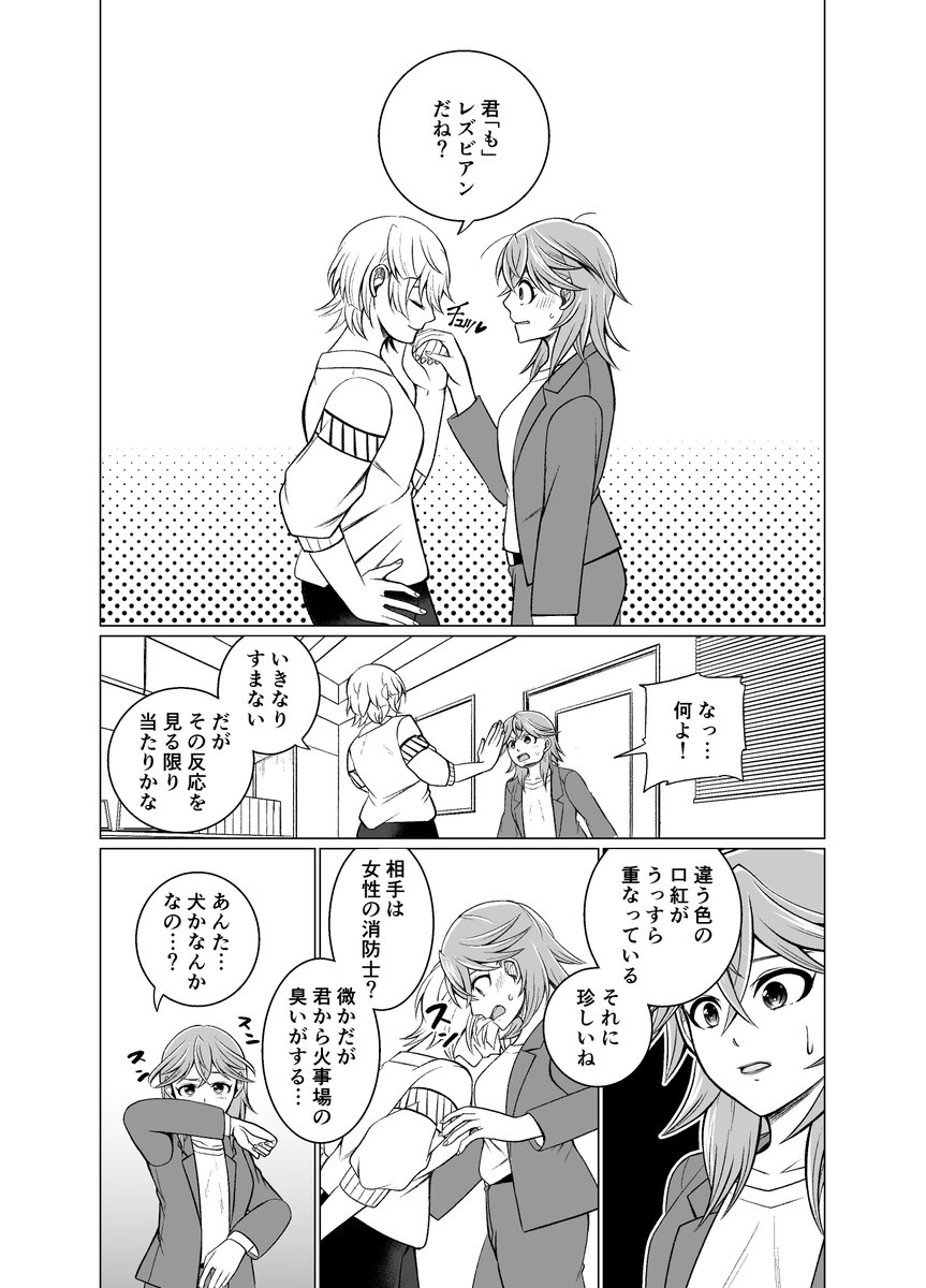 女刑事と教授のバディになりそうな漫画①【修正版】

2/2 