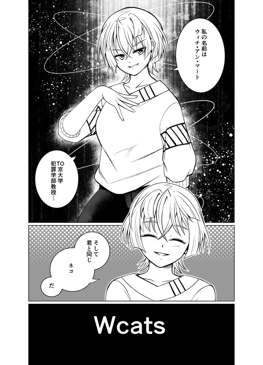 女刑事と教授のバディになりそうな漫画①【修正版】

2/2 