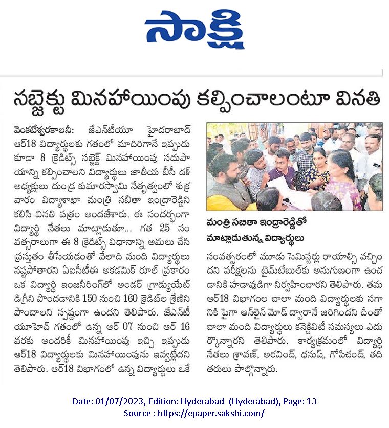 examupdt's tweet photo. News Paper Articles on Yesterday's meeting of students with Education minister @SabithaindraTRS gaaru . Students requested about #JntuhsubjectExemption and Also about restoration of grace marks. https://t.co/W8FXnqNVvv