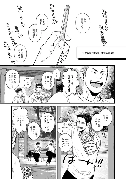サンプル①3バカちゃん
なにもおこらないとある一日のおはなし 