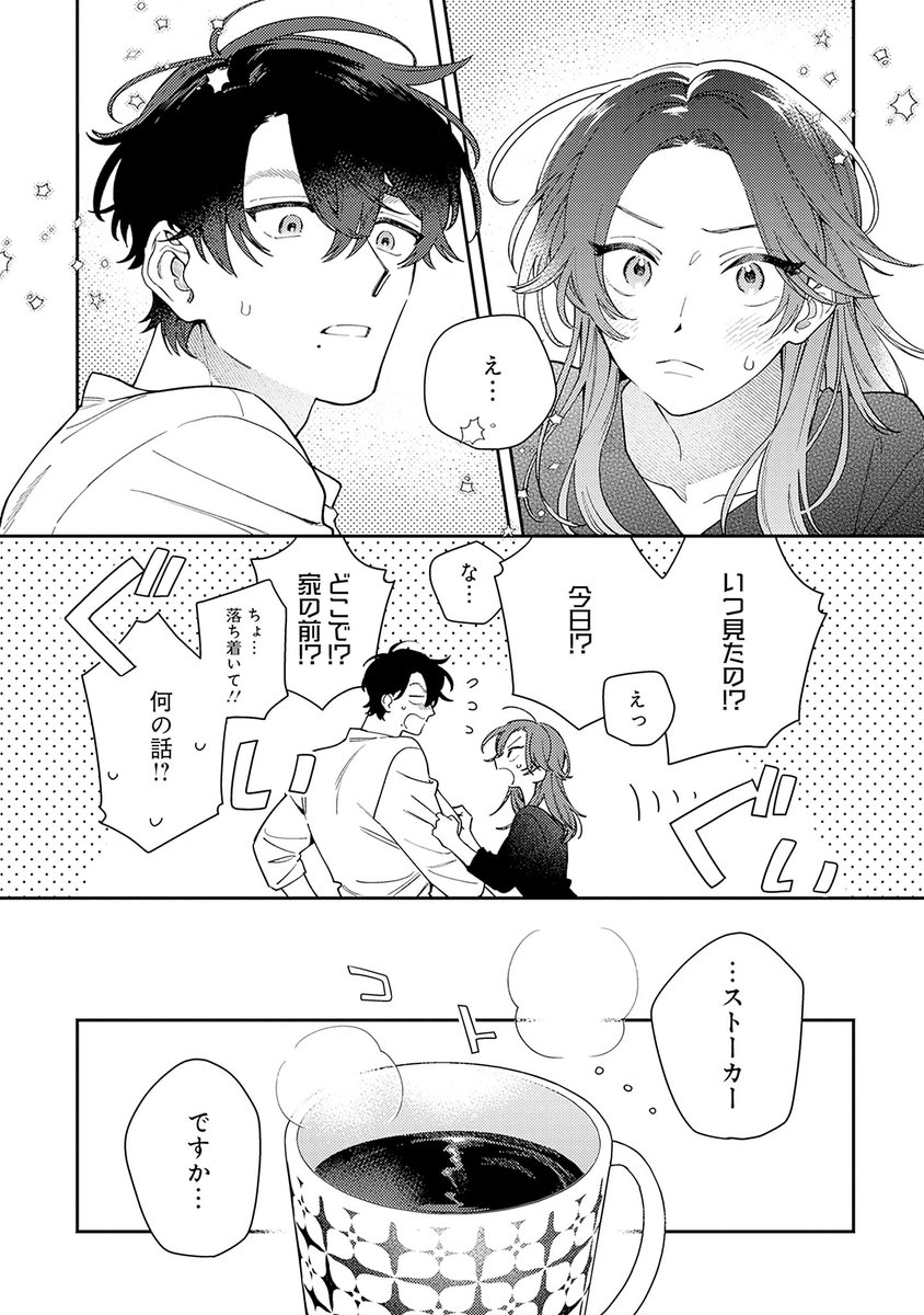@wataru7s ˗ˏˋ♡メロキス 𝟳月号♡ˎˊ˗

『しょうがないけど愛おしい』第3話
ななつの航(@wataru7s)

🔻最新話🔻
https://t.co/fsf3iIwnNv
🔻第1話無料配信中🔻
https://t.co/lhvAQ0F6Xk 