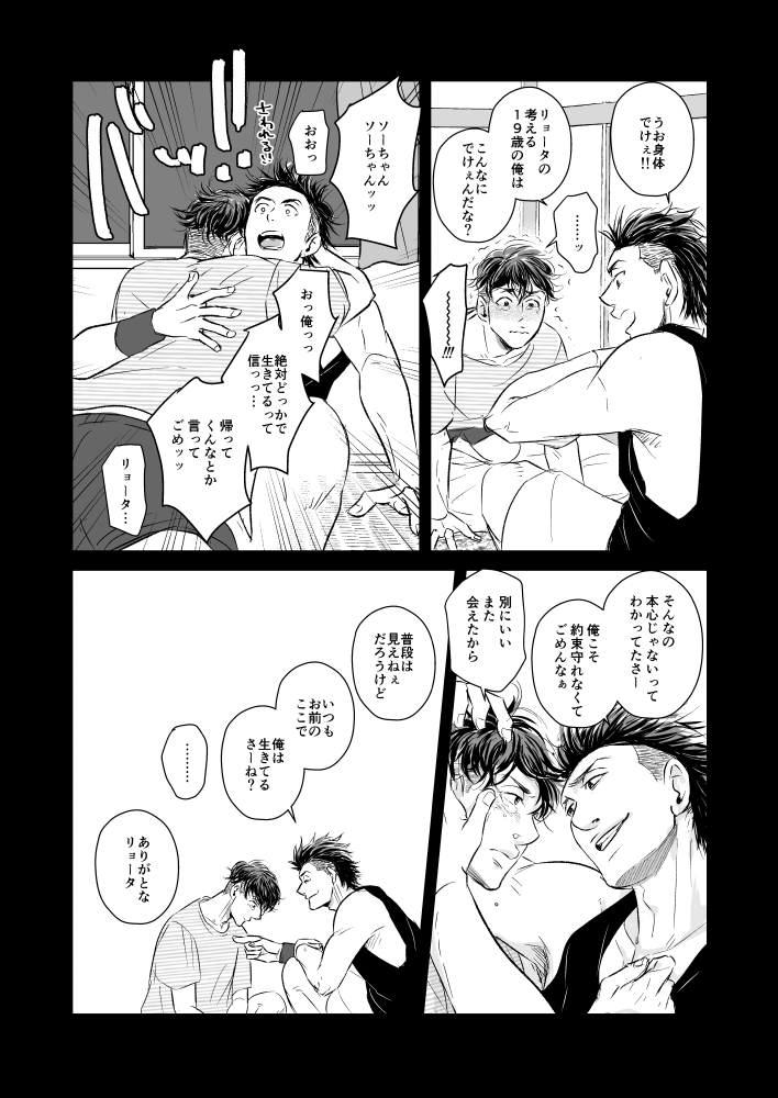 サンプル④ソちゃん(19歳の姿)と、すこしアンナチャンも

本文サンプルは以上になります。
どれもリョが楽しかったり、前向きになれる話を描いたつもりでいます。
どうぞよろしくお願いいたします🙇 
