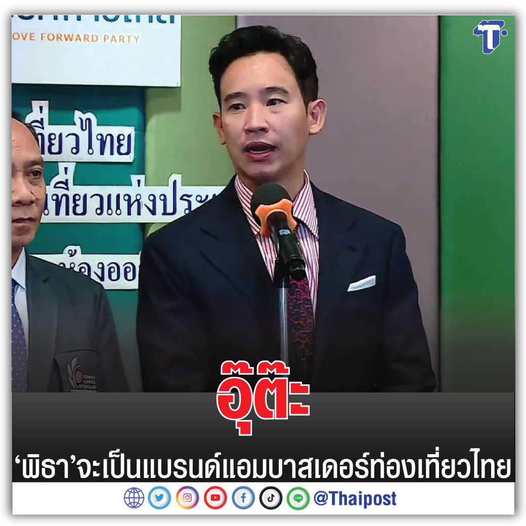 Thaipost tweet media
