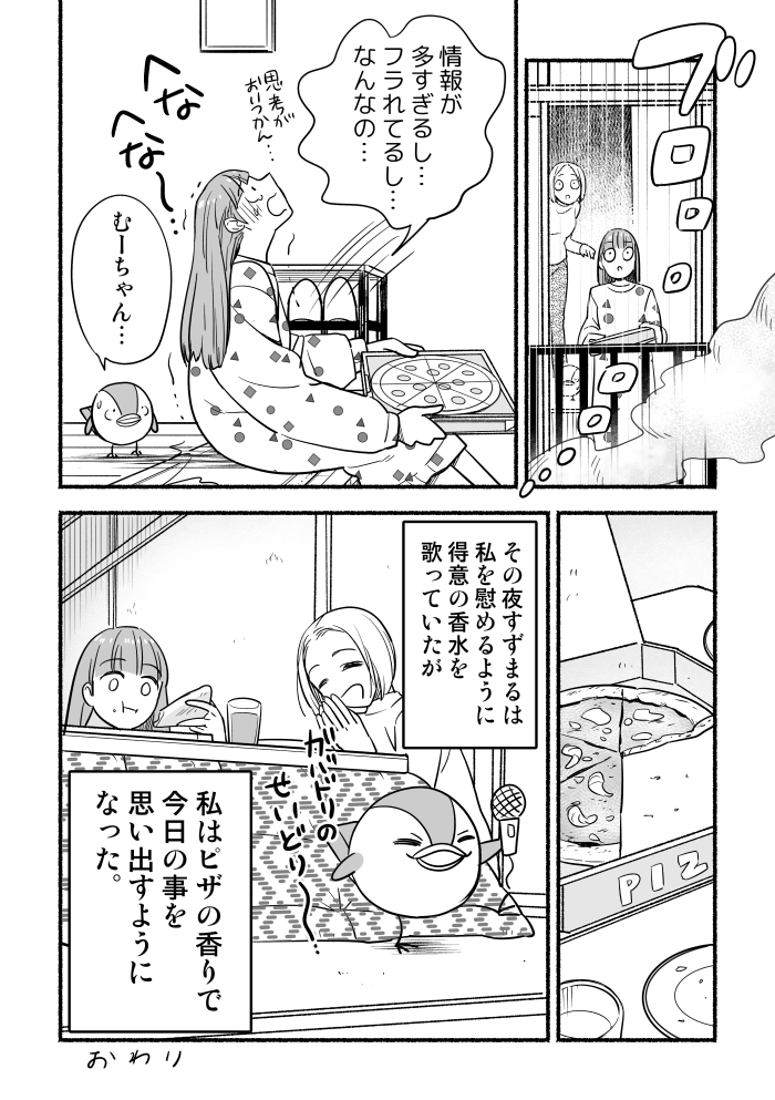 おわり(5/5) 