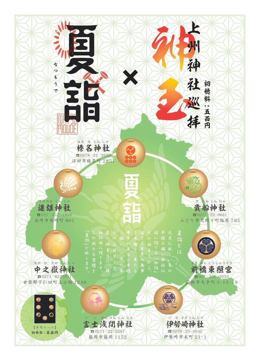 上州神社巡拝〜神玉巡り〜 (@josyukamitama) / Posts / X