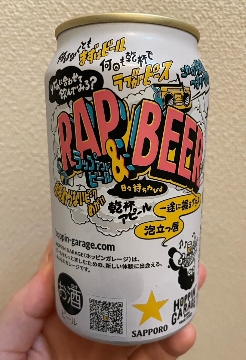yuki219xx's tweet photo. 爽やか〜✨
#RAPBEER
#ラップアンドビール
#サッポロビール🍺 https://t.co/v1LlRBsbuW