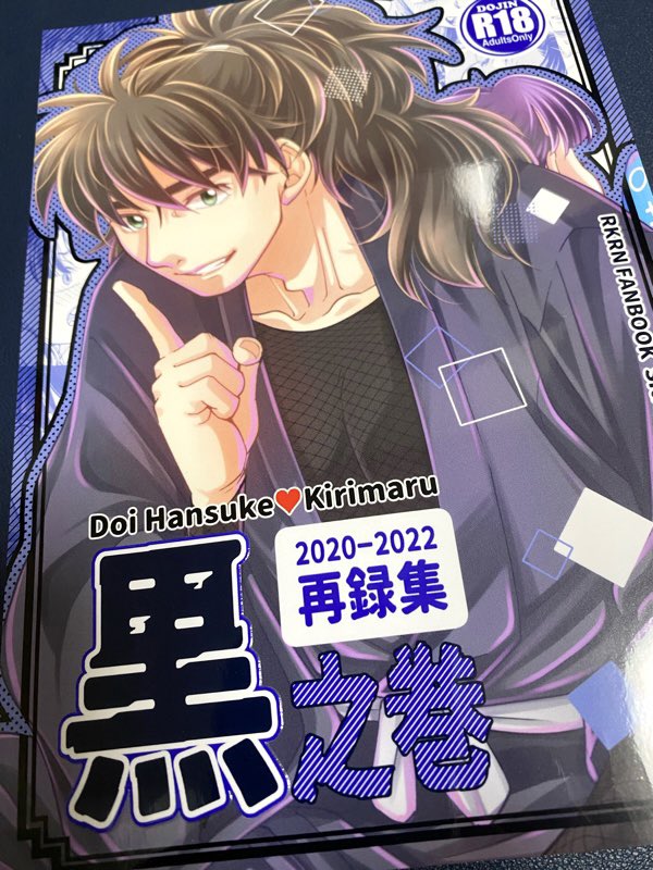 再録集・黒之巻届きましたー😊 | AZS＠2/8西1ア27a さんのマンガ